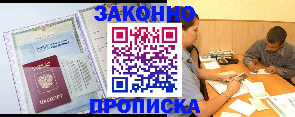 временная регистрация для школы в Лениногорске