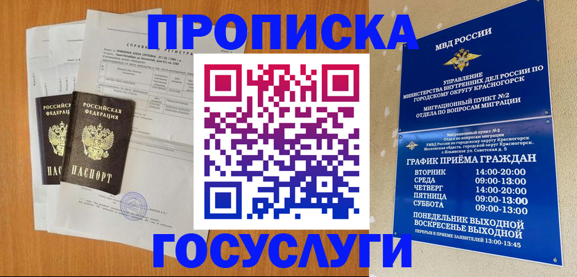 прописка штамп в Лениногорске