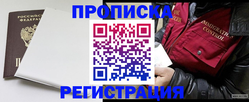 прописка паспорт в Лениногорске