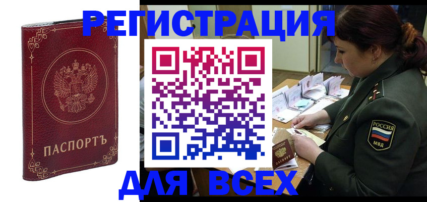 временная регистрация недорого в Лениногорске