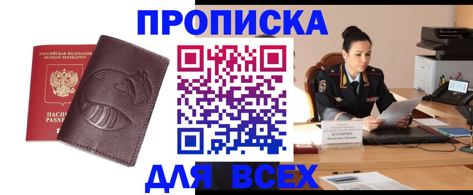 прописка паспорт в Лениногорске